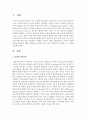 자녀와 안정된 애착을 형성하기 위해 노력해야 할 점을 5가지 이상 구체적으로 제시하고 그 이유를 쓰시오 - 안정애착 2페이지