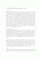 자녀와 안정된 애착을 형성하기 위해 노력해야 할 점을 5가지 이상 구체적으로 제시하고 그 이유를 쓰시오 - 안정애착 3페이지