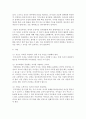 자녀와 안정된 애착을 형성하기 위해 노력해야 할 점을 5가지 이상 구체적으로 제시하고 그 이유를 쓰시오 - 안정애착 5페이지
