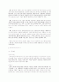 보육의 질적 성장을 위하여 보육 및 보육교사의 처우 향상을 위한 보육정책 방향에 대해 모색해보세요 : 보육 4페이지