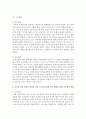 보육의 질적 성장을 위하여 보육 및 보육교사의 처우 향상을 위한 보육정책 방향에 대해 모색해보세요 : 보육 6페이지