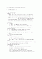 청소년과학교교육2017-초등학교와 중학교의 방과후학교 운영계획서를 각각 1개씩 수집하여 운영방식과 프로그램 구성을 비교한 이후, 자신이 운영할 수 있는 프로그램을 제시한다. 6페이지
