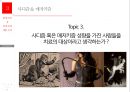 현대인의 성정체성에 대한 논의 9페이지