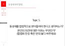 현대인의 성정체성에 대한 논의 18페이지