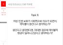 현대인의 성정체성에 대한 논의 24페이지