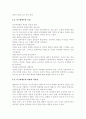 간호이론2017A/ 매슬로의 욕구위계론과 관련해 작성. 주변의 만성질환자 1인을 선정하여 인구사회적, 생활습관특성을 기술. 대상자의 욕구를 단계별로 적용해보시오. 욕구단 4페이지