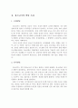 청소년기 행동 심리사회적 발달에 관한 특징과 사회복지적 관점으로 접근하고 해결해야 할 중요 문제를 알아보시오 3페이지