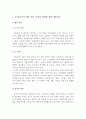 중·장년기의 인간의 행동 심리 사회적 발달에 관한 제반 이론을 정리하고, 사회복지적 관점에서 접근해야 될 문제들을 요약하시오 2페이지