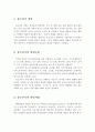 청소년기 발달과업을 정리하고 사회복지적 관점으로 접근하고 해결해야 할 중요문제를 서술 2페이지