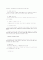 청소년기 발달과업을 정리하고 사회복지적 관점으로 접근하고 해결해야 할 중요문제를 서술 4페이지