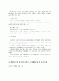 청소년기 발달과업을 정리하고 사회복지적 관점으로 접근하고 해결해야 할 중요문제를 서술 5페이지