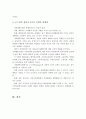 지역사회복지실천모델의 발전과정과 유형을 기술하고, 로스만의 전통적 3가지 모형의 한계점을 서술 5페이지