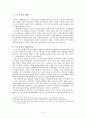 중국 54운동(오사운동)에 대하여 2페이지