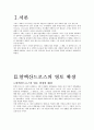 알렉산드로스(알렉산더) 대왕의 영토확장에 대하여 2페이지