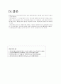 알렉산드로스(알렉산더) 대왕의 영토확장에 대하여 6페이지