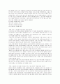 강상중 교수의 나를 지키며 일하는 법을 읽고 2페이지