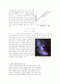 천문학 정리자료 6페이지