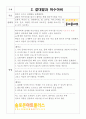 아동미술계획안/초등미술계획안/저학년미술/솔로몬아트플러스/미술계획서 3페이지