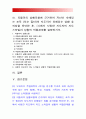 간호지도자론 2017년] 오하이오주립대학의 리더십연구 기초로하여 자신이속해있는 조직 지도자유형 사정, 오하이오주립대학리더십연구,간호지도자론/피들러상황모형 조직지도자 상황호의성 진단 2페이지