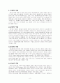 동물매개치료에 대하여 (원광대학교 인간과 동물 레포트) 2페이지