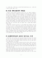 동물매개치료에 대하여 (원광대학교 인간과 동물 레포트) 3페이지