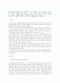 [성사랑사회 D형] 한국 사회에서 이주 여성들이 겪는 어려움은 무엇이며, 이들의 경험을 통해 본 한국 사회는 어떤 곳인지, 앞으로 어떻게 변화시켜야 할지에 대해서 구체적인 사례 2페이지