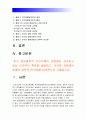 인간과교육)1.후기현대철학적인간이해의 관점에서 강조되고있는 인간관 특징, 과학적인간관 비판적 고찰-인간과교육,후기현대철학적인간이해관점 2.콜버그의 도덕성발달이론 설명, 교육적시사점 3페이지