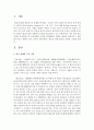 (언어의이해 A형) 한글의 창제 원리를 간략히 기술하시오 [창제원리] 2페이지