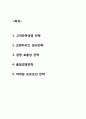 파리바게트 경영전략 2페이지