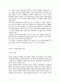 노인일자리의 의미,필요성분석과 노인일자리사업 국내,해외사례분석과 노인일자리 활성화방안 제언및 향후시사점 연구 6페이지