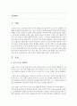 (언어의이해 B형) 뇌와 언어의 진화에 대해 간략히 기술하시오 [뇌와 언어] 2페이지