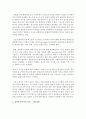(언어의이해 E형) 번역의 관점에서 영어와 한국어의 특성을 비교하여 제시하시오 : 번역 3페이지