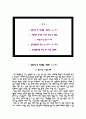 삼성창원병원 간호사 자기소개서, 삼성창원병원 합격 자소서  면접족보 2페이지