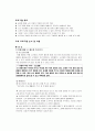 노인교육프로그램에 참여하고 있는 노인을 선정하여 노인교육의 의미 및 필요성에 대해 논하라 2페이지