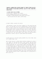노인교육프로그램에 참여하고 있는 노인을 선정하여 노인교육의 의미 및 필요성에 대해 논하라 9페이지