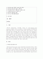 (의료사회사업론 A형) 우리나라 지역사회 정신건강증진사업의 개요,  자원 현황,  프로그램 및 개선방안에 대한 의견을 기술하시오 - 정신건강 2페이지