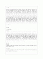 [교직실무 D형] 유치원평가의 변화과정을 서술하시고 발전방향을 제언하시오.(유치원 평가의 개념, 변화과정, 발전방향제언) 2페이지