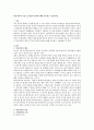 학교폭력의 특징 및 원인과 결과에 대해 분석하고 서술하시오 1페이지