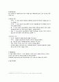 가족사정 시 프리드만의 사정도구사용 가족진단 시: ICNP분류틀 적용 가족계획, 중재 및 평가계획 6페이지