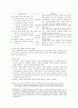 소아중환자실의 특성 설명 및 간호사에게 요구되는 능력 태도 그리고 아동 정서 간호중재 및 죽음에 대한 의사소통시 유념해야할 점을 발달단계별로 논하고 윤리적문제 도 논한다 3페이지