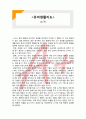  (A+ 레포트,시험대비) [유아생활지도] 소거 1페이지