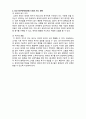 (A+ 레포트,시험대비) [유아생활지도] 매슬로우의 욕구위계이론 2페이지