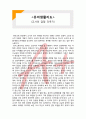  (A+ 레포트,시험대비) [유아생활지도] 교사의 감정 다루기 1페이지