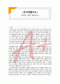 (A+ 레포트,시험대비) [유아생활지도] 개인적 편견확인하기 1페이지