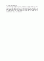 (A+ 레포트,시험대비) [유아생활지도] dreikurs의 민주적 생활지도 3페이지