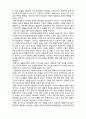 (A+ 레포트,시험대비) [유아생활지도] 긍정적 생활지도 2페이지