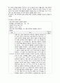 (A+ 레포트,시험대비) [유아생활지도] 관찰을 통한 평가 이해- 일화기록, 표본식 기록 4페이지