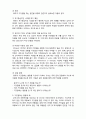 (A+ 레포트,시험대비) [유아생활지도] 거짓말하는 행동 2페이지