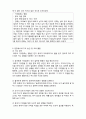 (A+ 레포트,시험대비) [유아생활지도] 거짓말하는 행동 3페이지