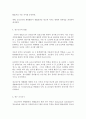 사회조사방법론 A형 청소년교육 관련 연구계획서 -  청소년 체험활동의 실태와 문제점 분석 연구제안서 5페이지